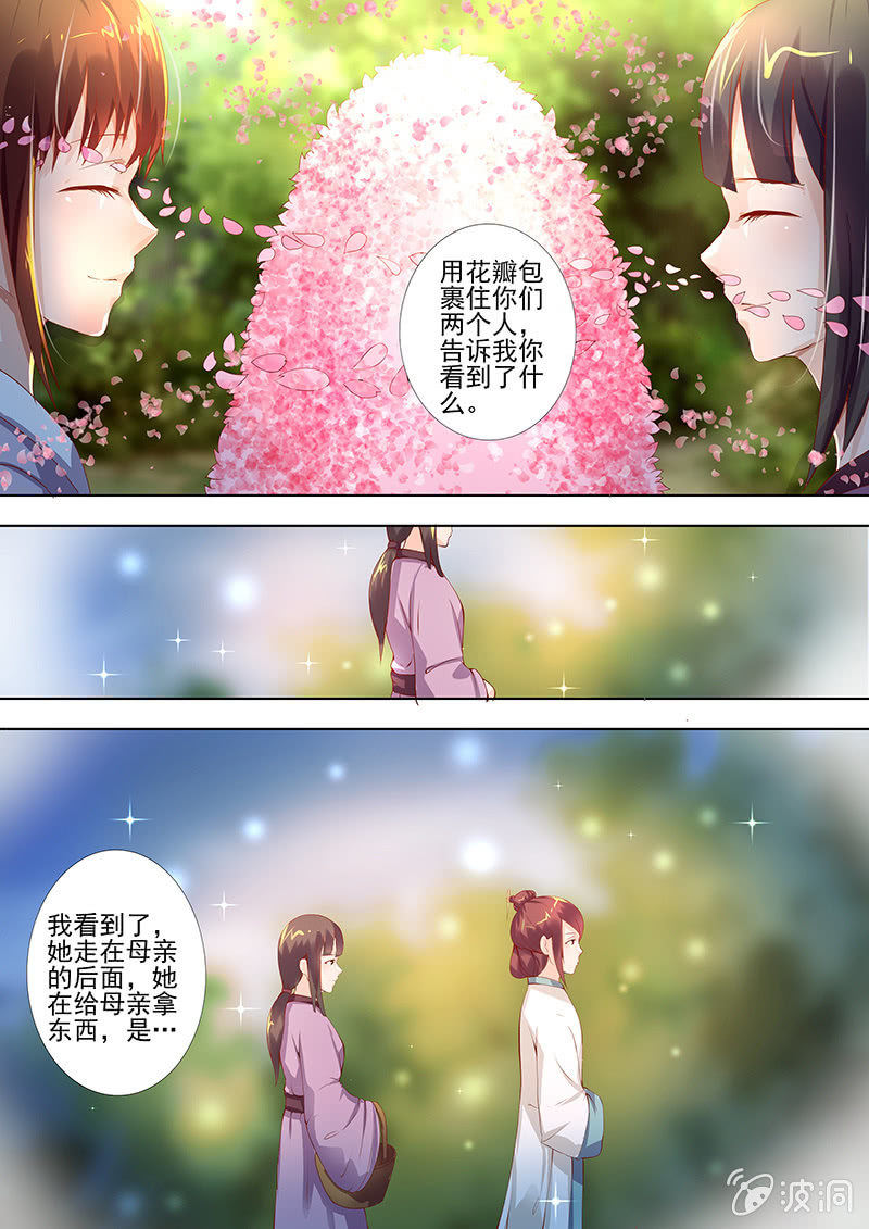 《美人善舞》46 第3页