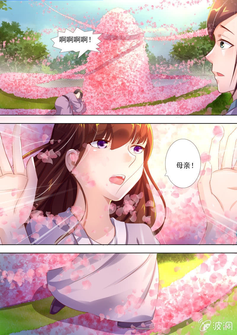 《美人善舞》46 第5页