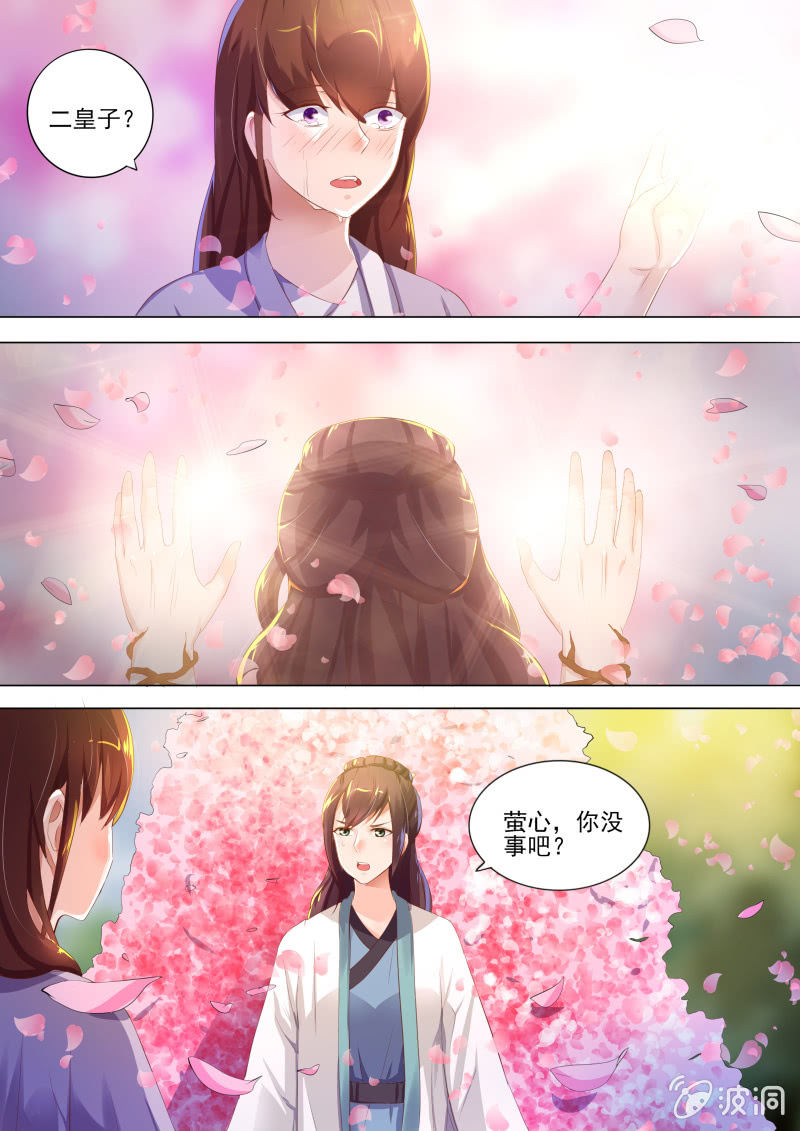 《美人善舞》46 第7页