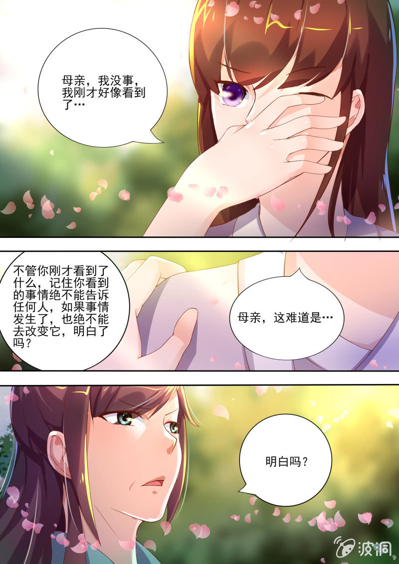 《美人善舞》46 第8页