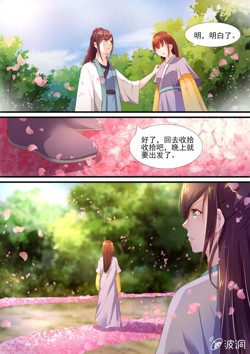 《美人善舞》46 第9页