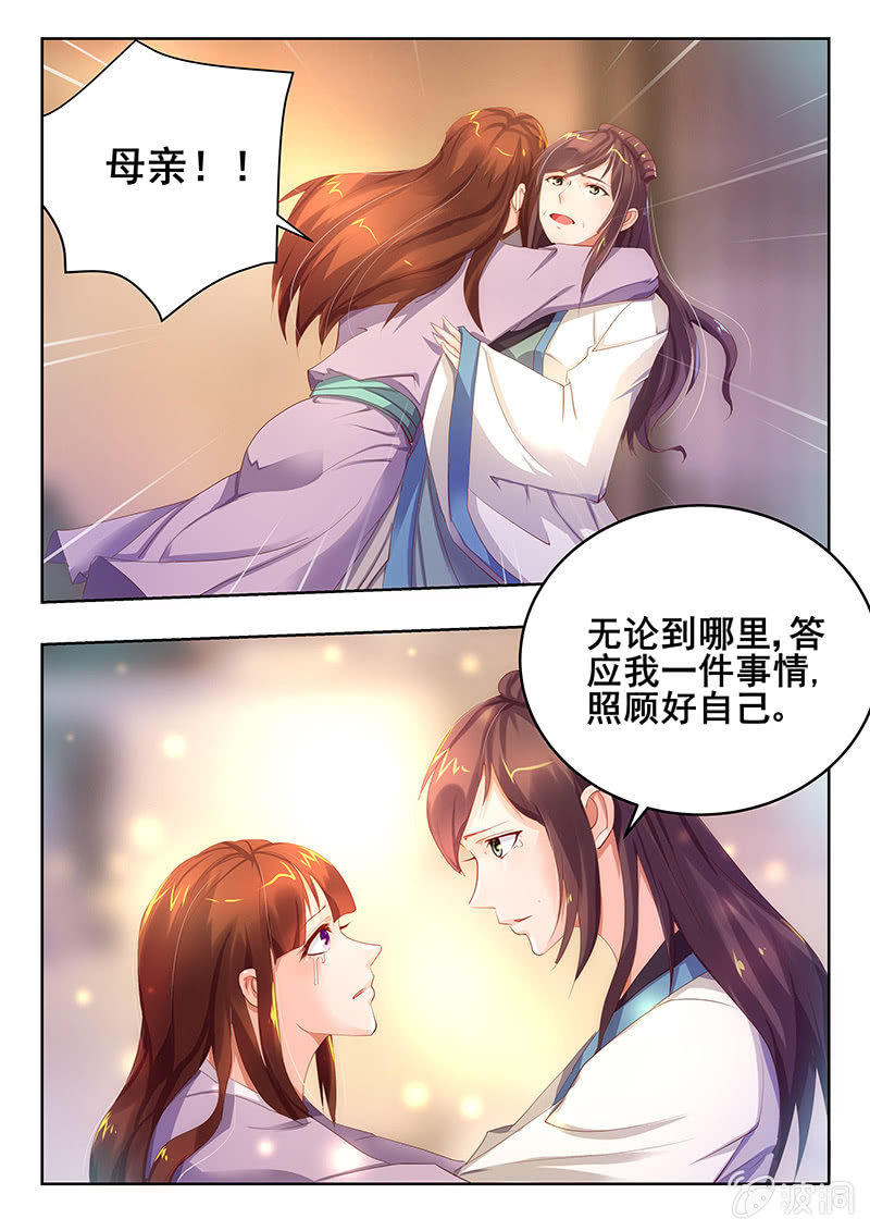 《美人善舞》47 第10页