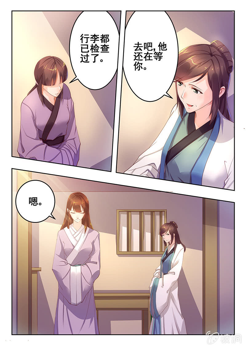 《美人善舞》47 第11页