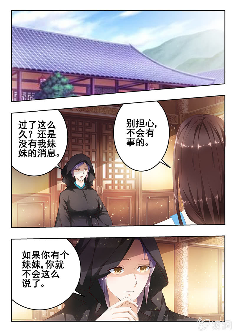 《美人善舞》47 第3页