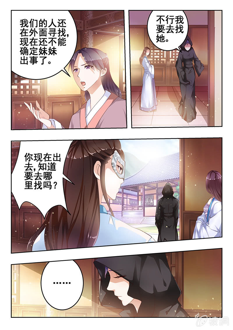 《美人善舞》47 第4页