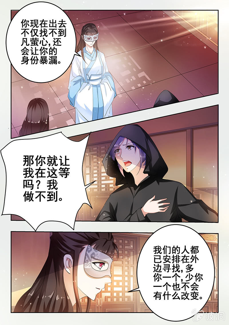 《美人善舞》47 第5页