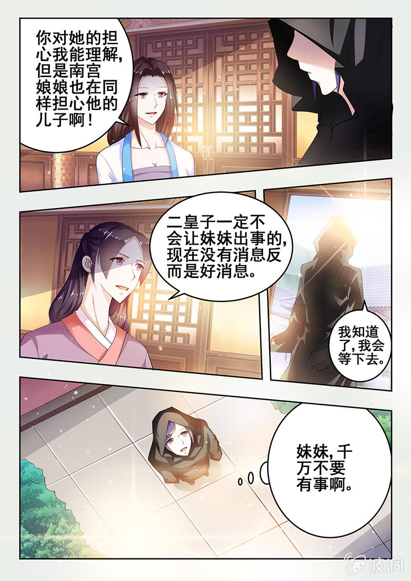 《美人善舞》47 第6页