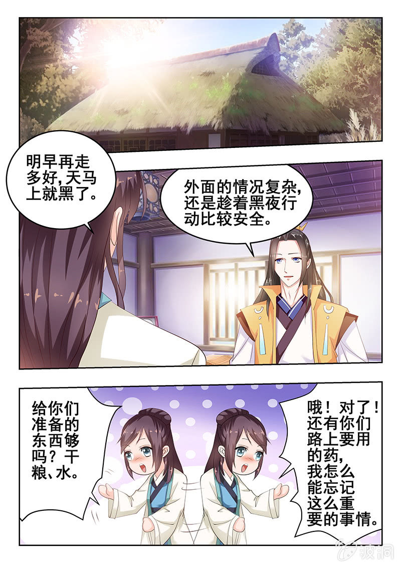 《美人善舞》47 第7页