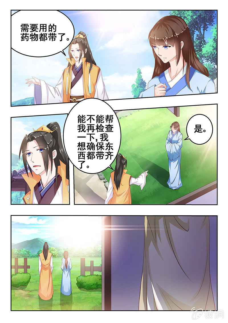 《美人善舞》47 第8页