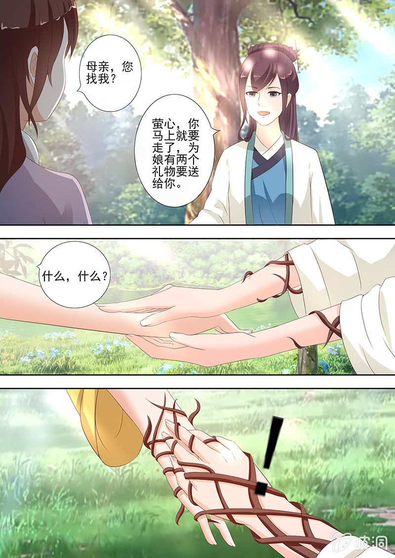 《美人善舞》45 第10页
