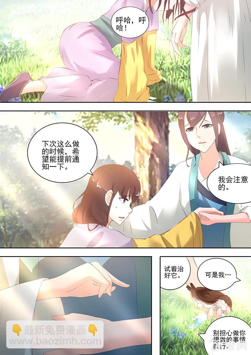 《美人善舞》45 第12页