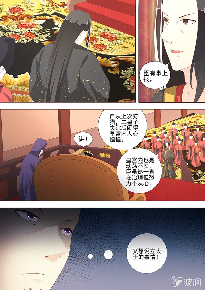 《美人善舞》45 第3页