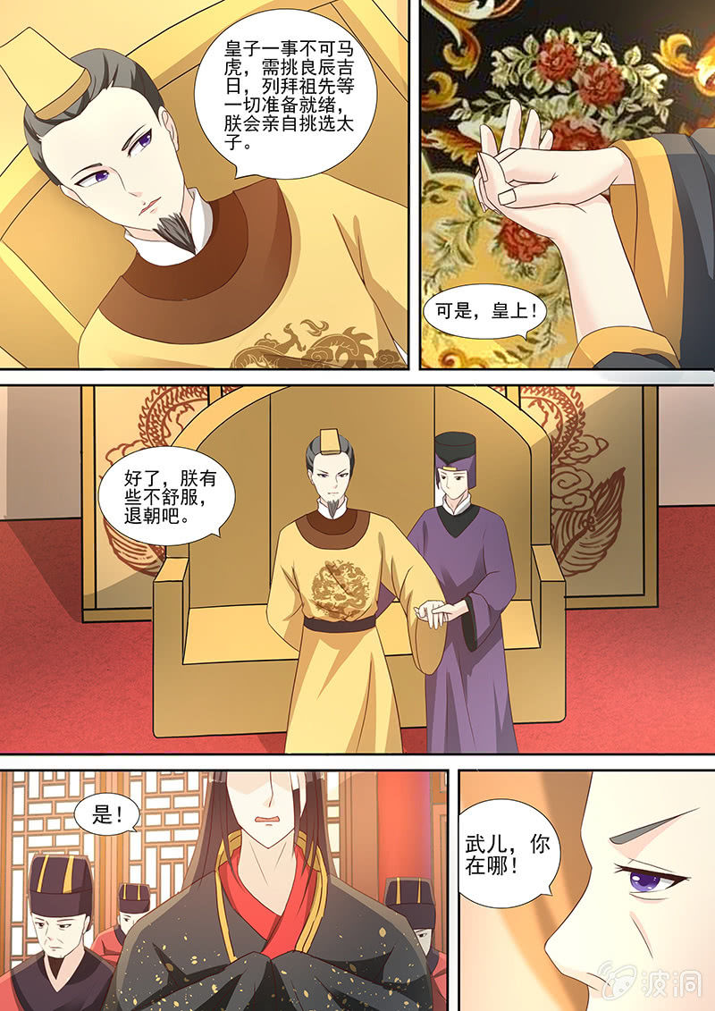 《美人善舞》45 第5页