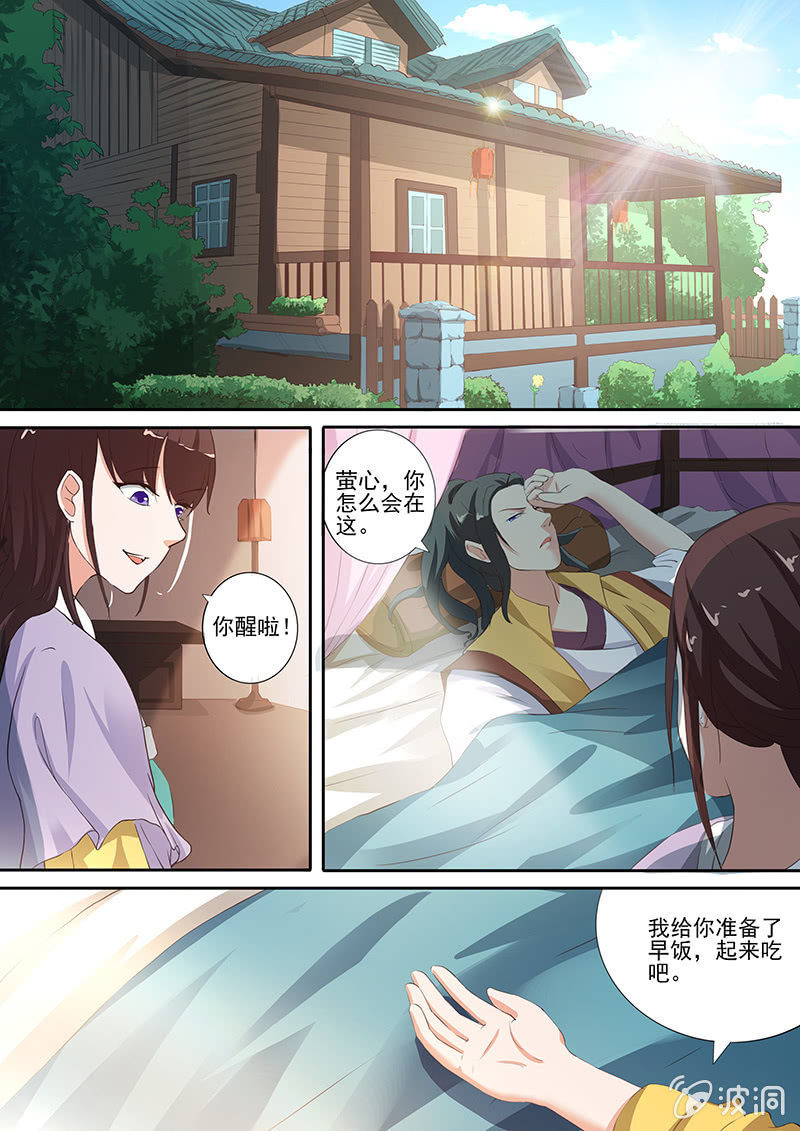 《美人善舞》45 第6页