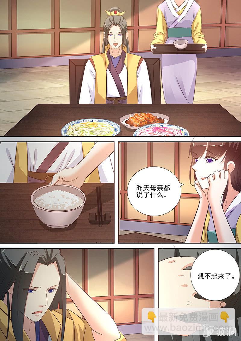 《美人善舞》45 第7页