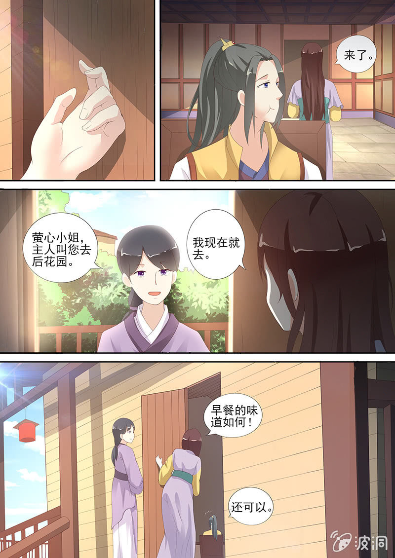 《美人善舞》45 第8页