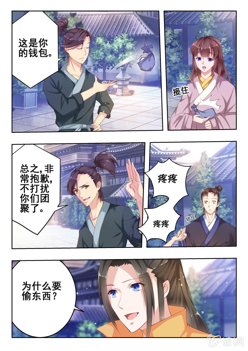 《美人善舞》48 第10页