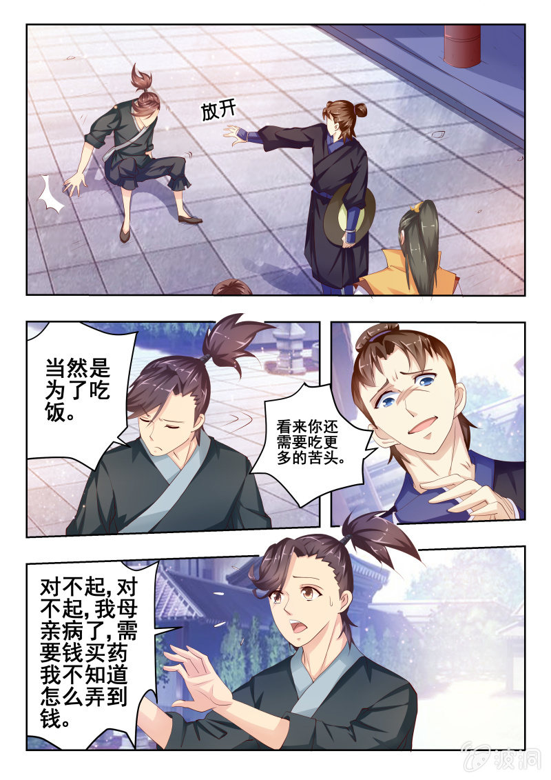 《美人善舞》48 第11页