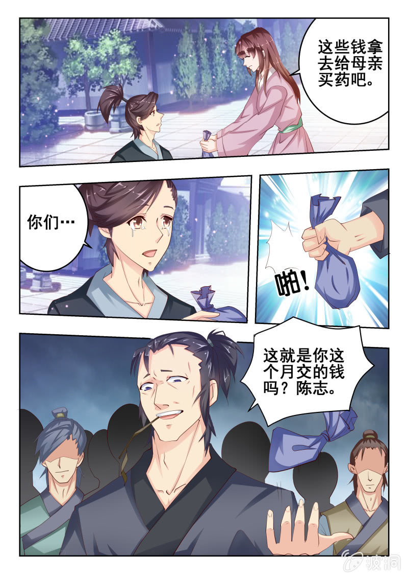 《美人善舞》48 第12页