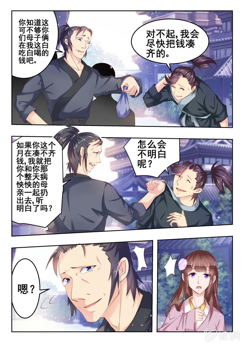 《美人善舞》48 第13页