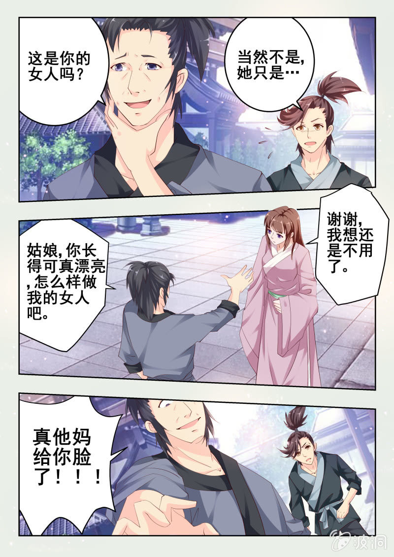 《美人善舞》48 第14页