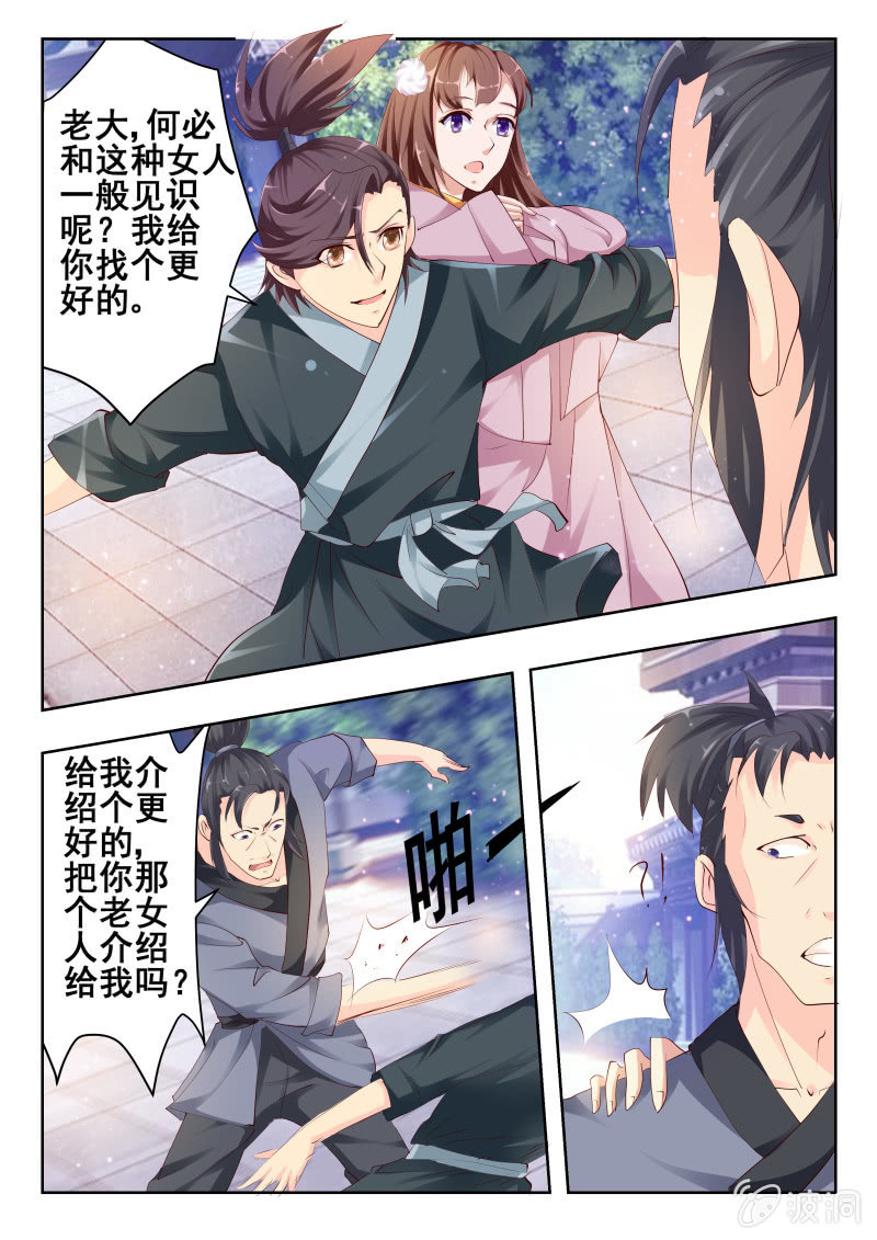 《美人善舞》48 第15页