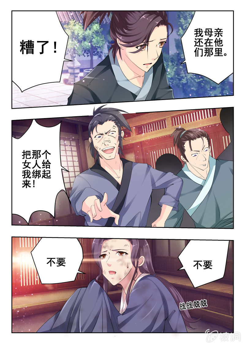 《美人善舞》48 第17页