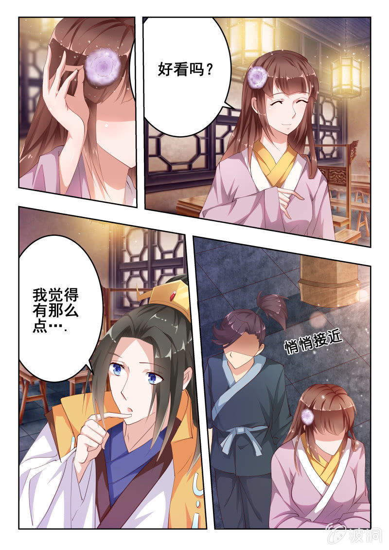 《美人善舞》48 第4页
