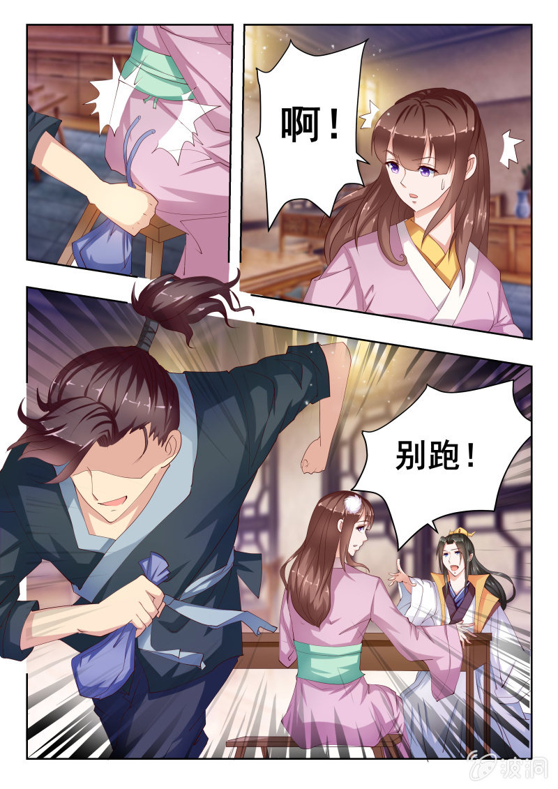 《美人善舞》48 第5页