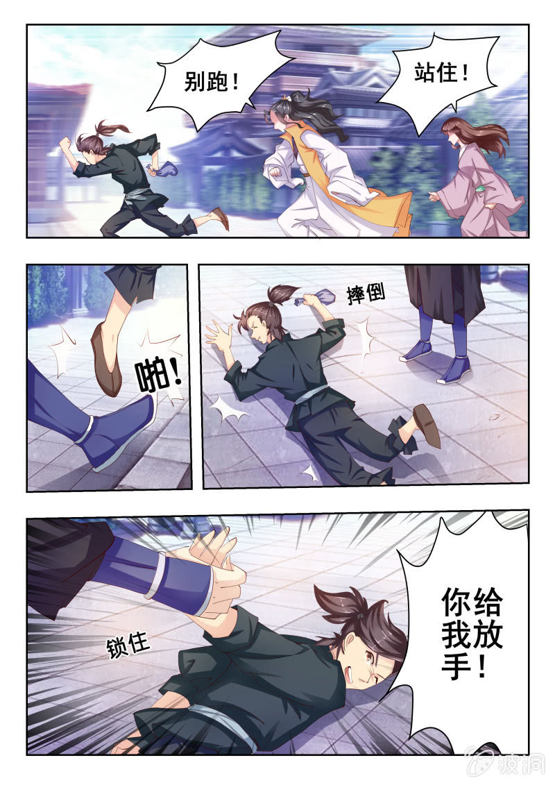 《美人善舞》48 第6页