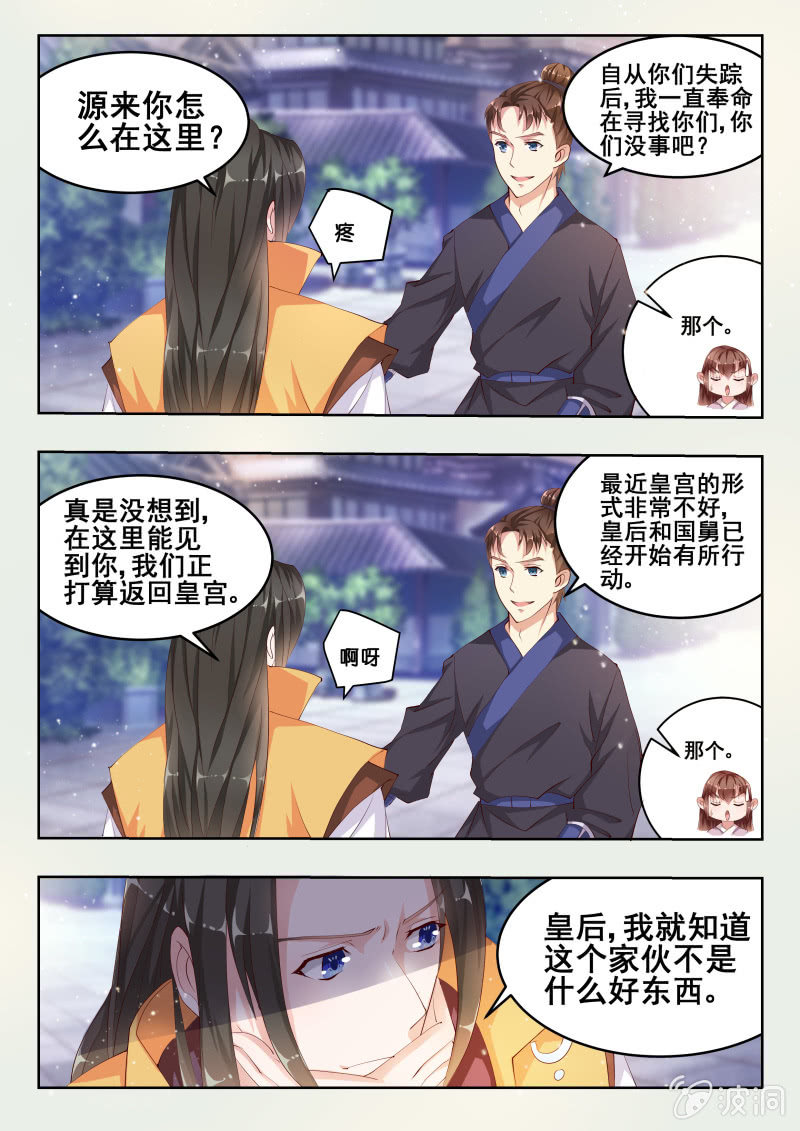 《美人善舞》48 第8页