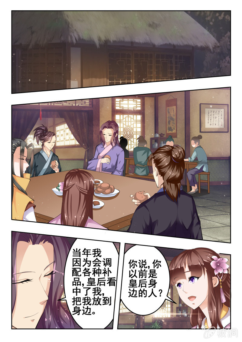 《美人善舞》49 第10页