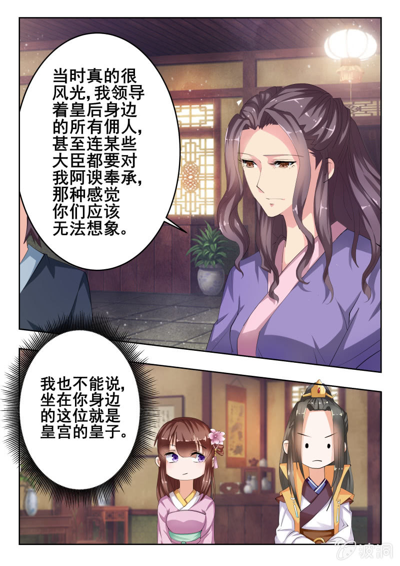 《美人善舞》49 第11页