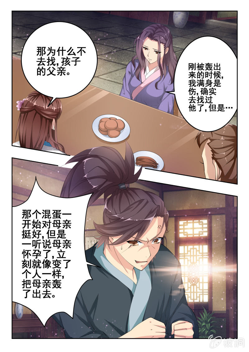 《美人善舞》49 第13页