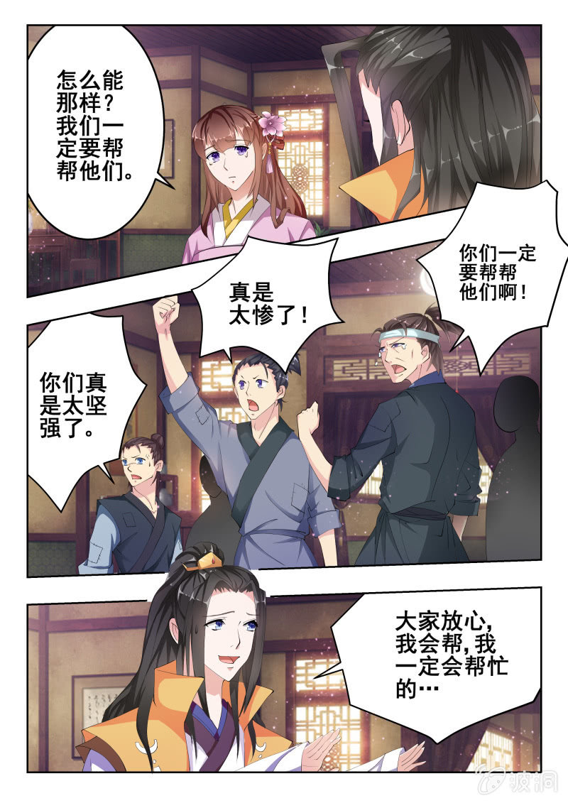 《美人善舞》49 第14页