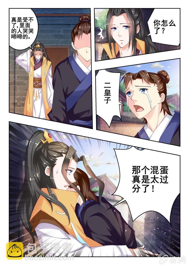 《美人善舞》49 第15页