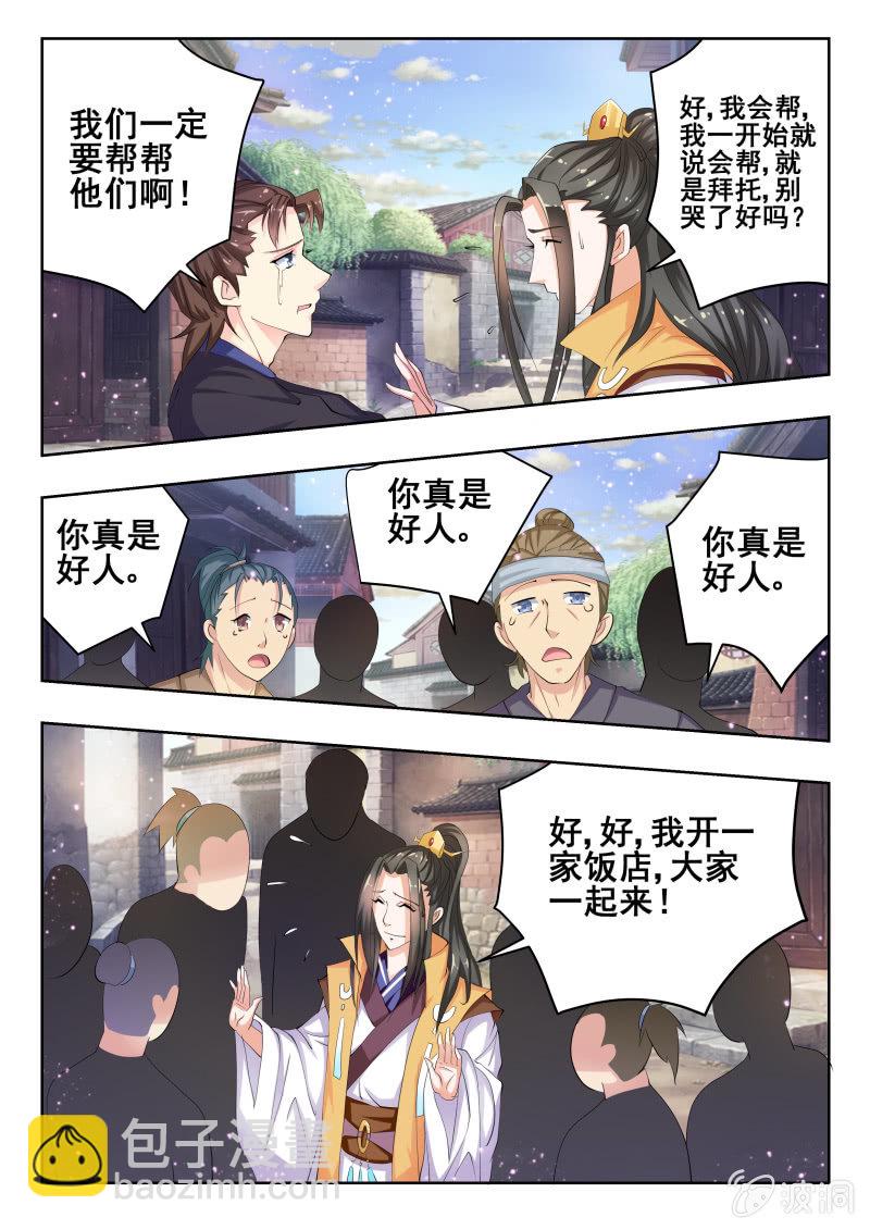 《美人善舞》49 第16页