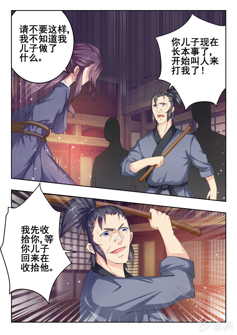 《美人善舞》49 第1页