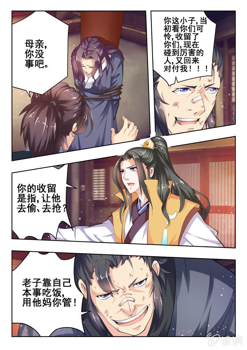 《美人善舞》49 第3页