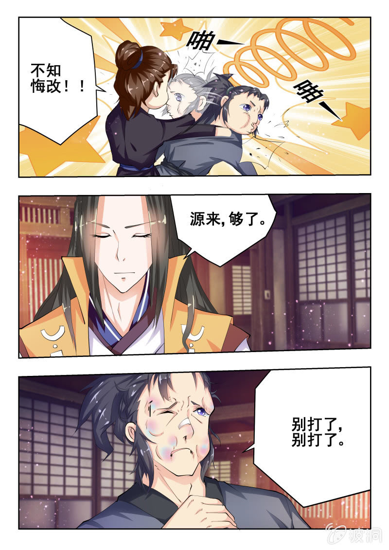 《美人善舞》49 第4页