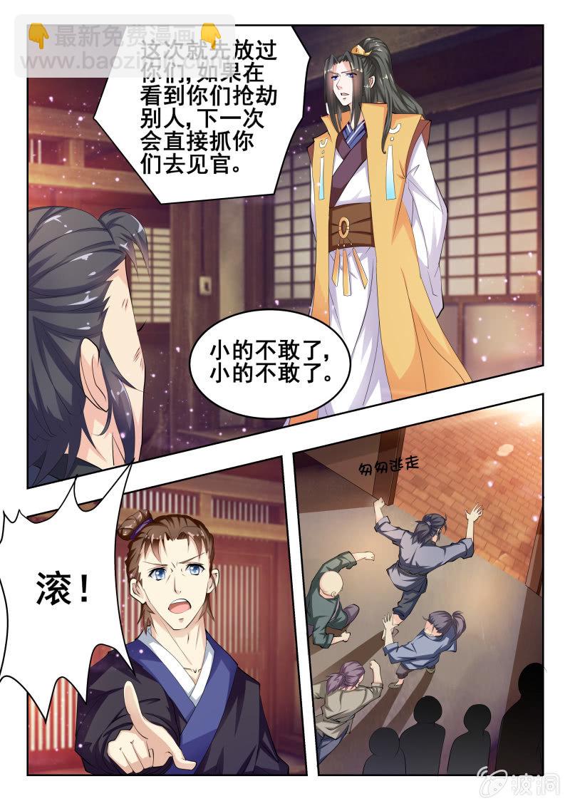 《美人善舞》49 第5页