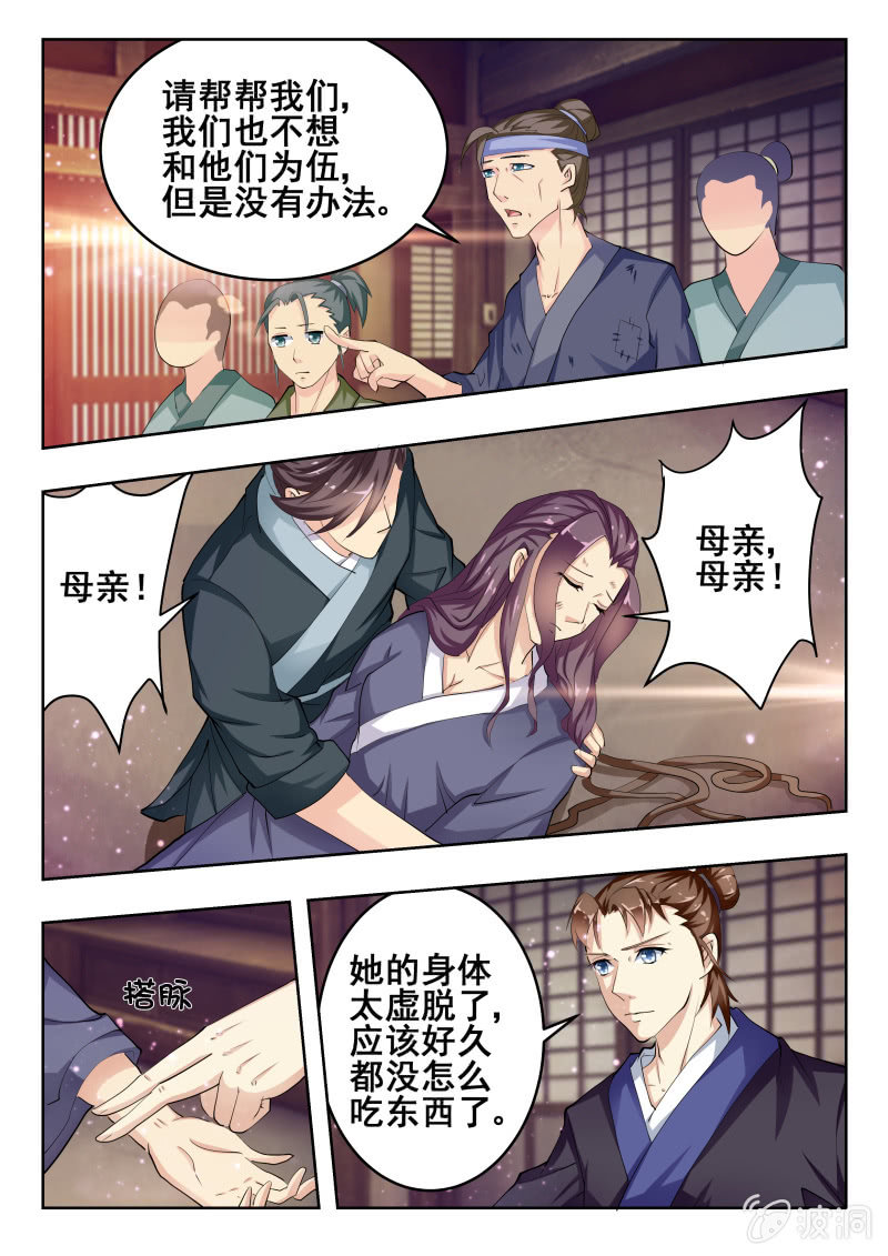《美人善舞》49 第6页