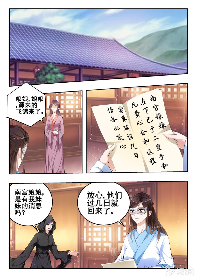 《美人善舞》49 第8页