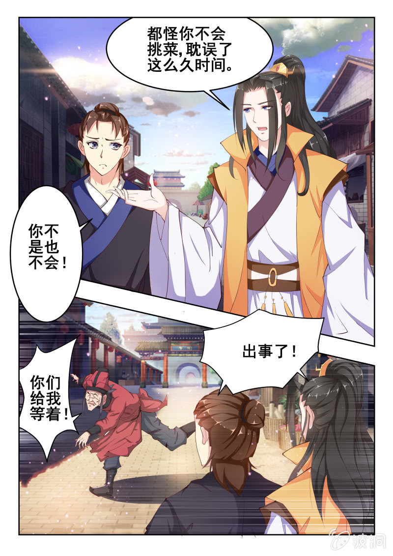 《美人善舞》52 第10页