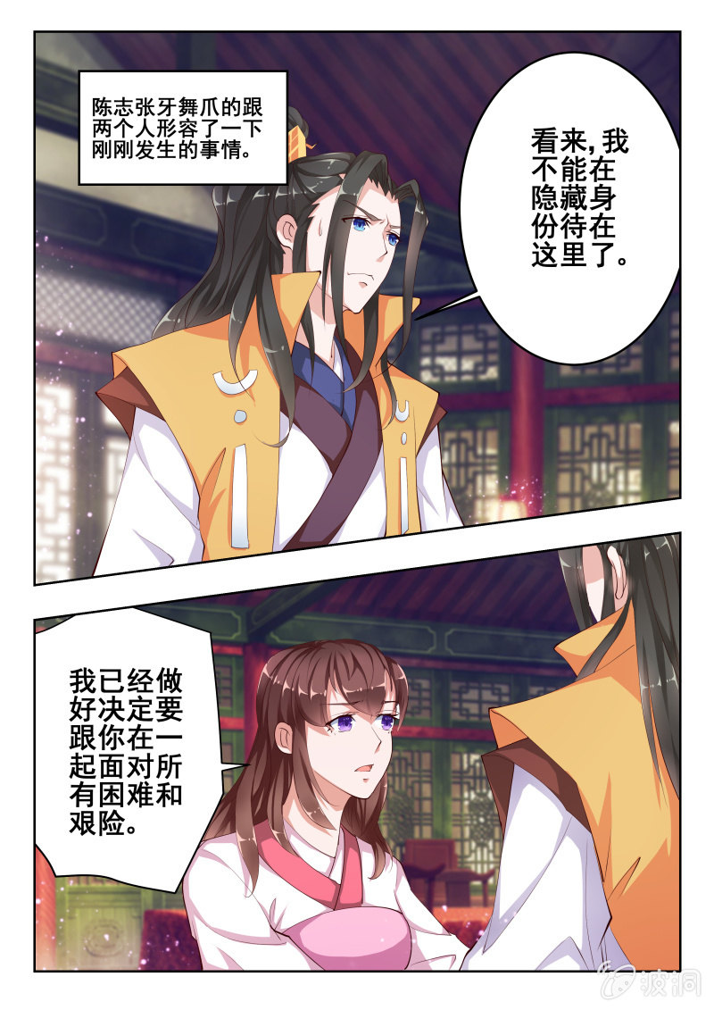 《美人善舞》52 第12页