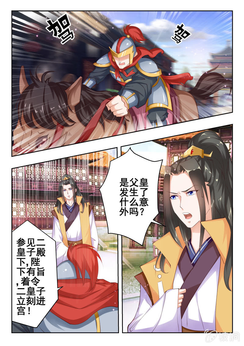 《美人善舞》52 第14页