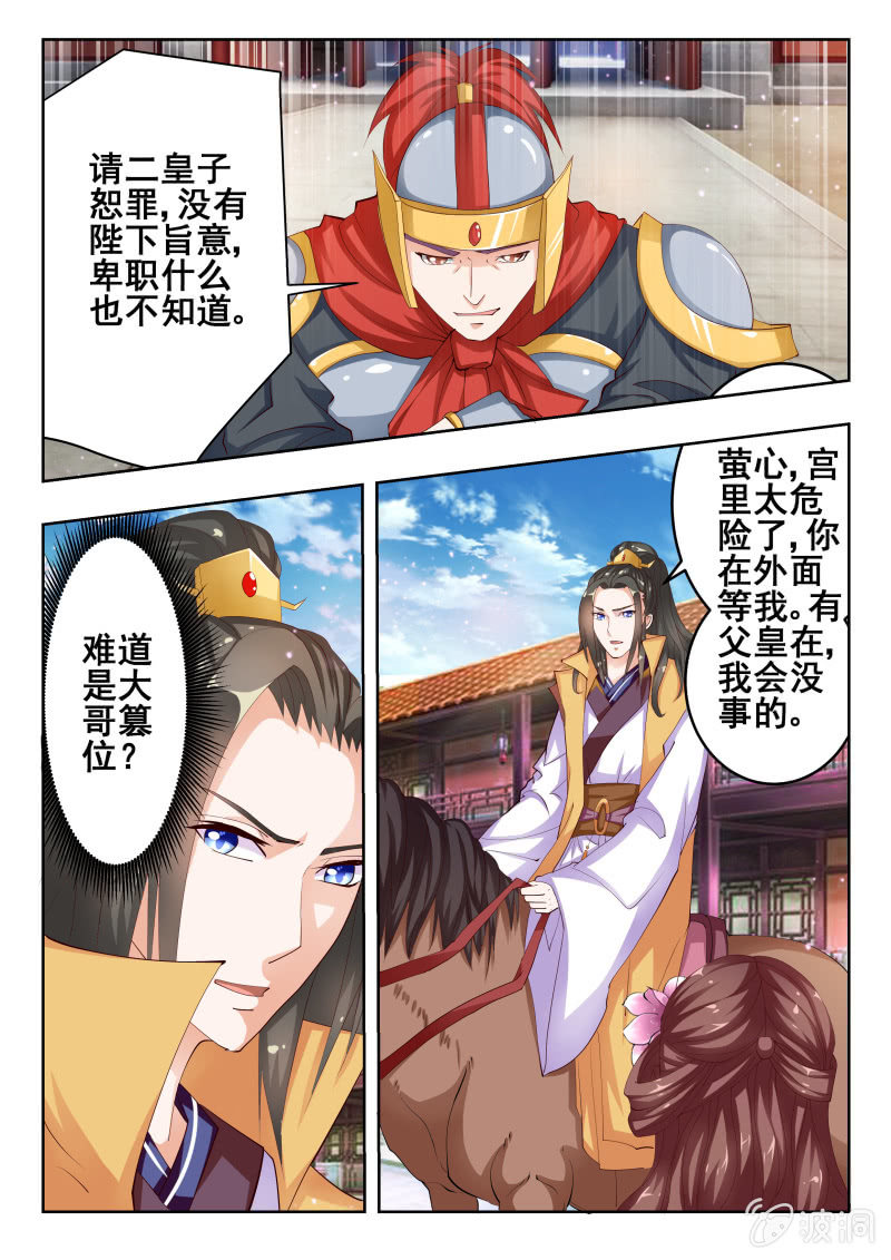 《美人善舞》52 第15页