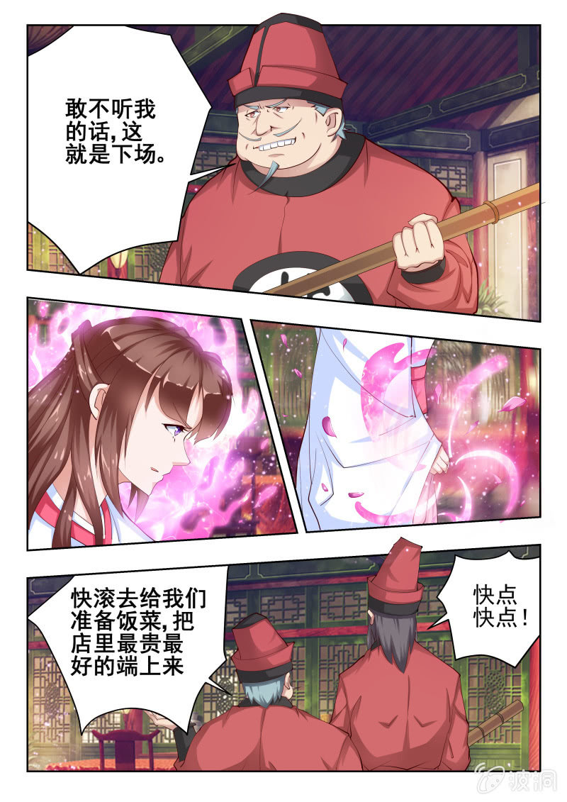 《美人善舞》52 第1页