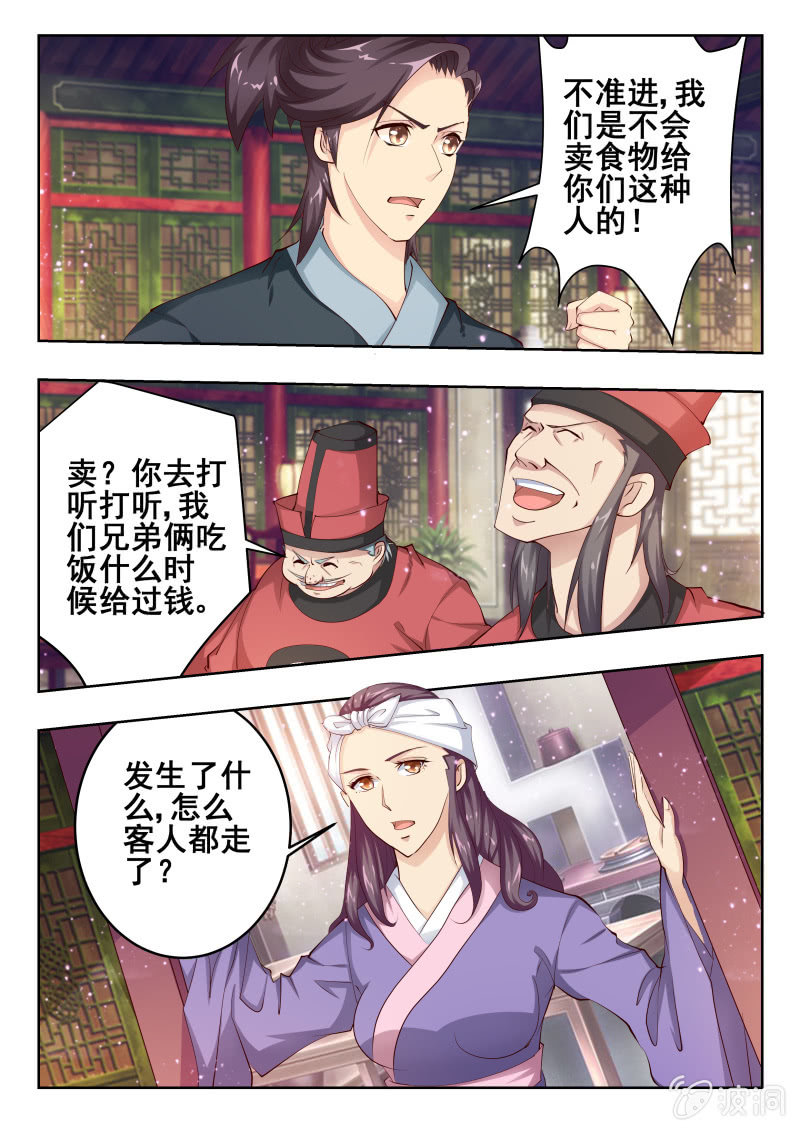 《美人善舞》52 第2页