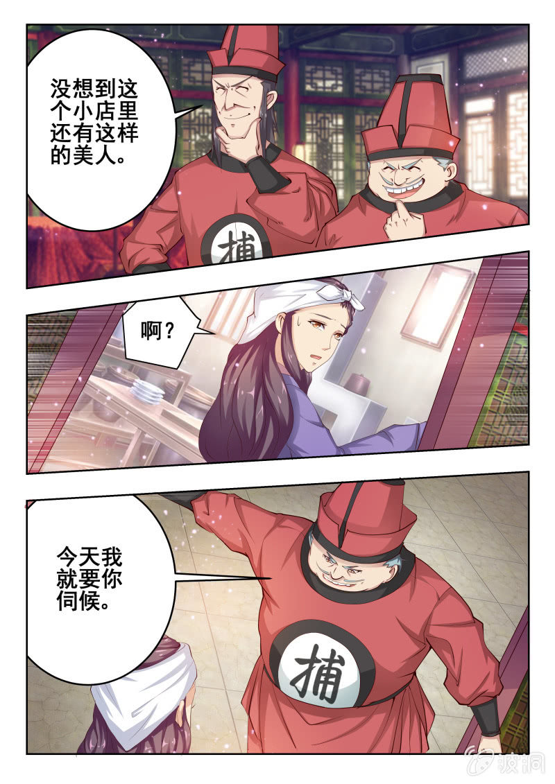 《美人善舞》52 第3页
